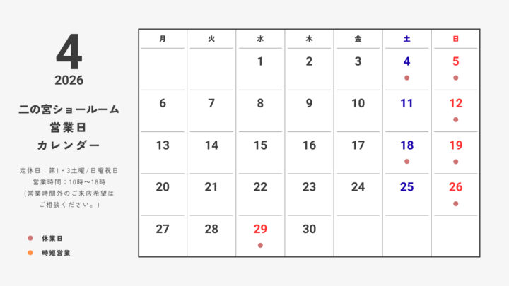 4月営業カレンダー