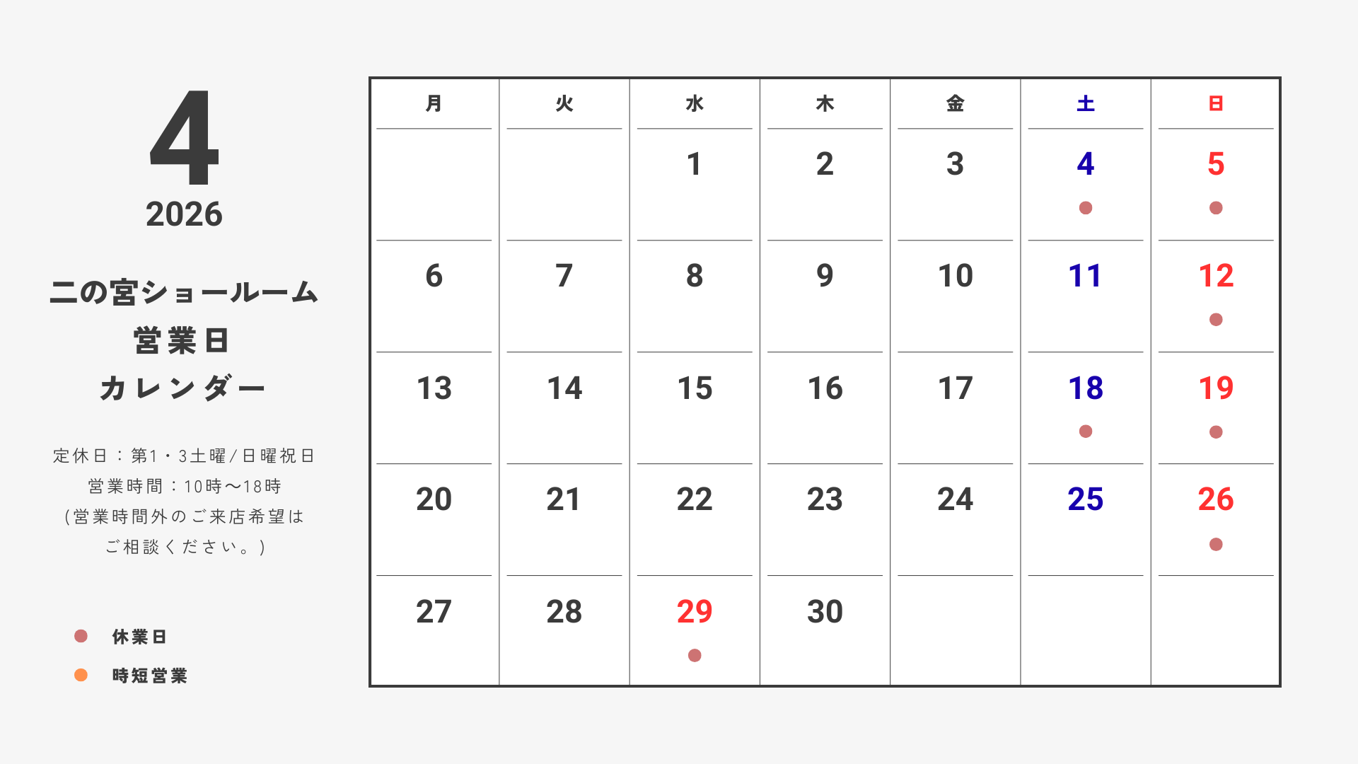 4月営業カレンダー